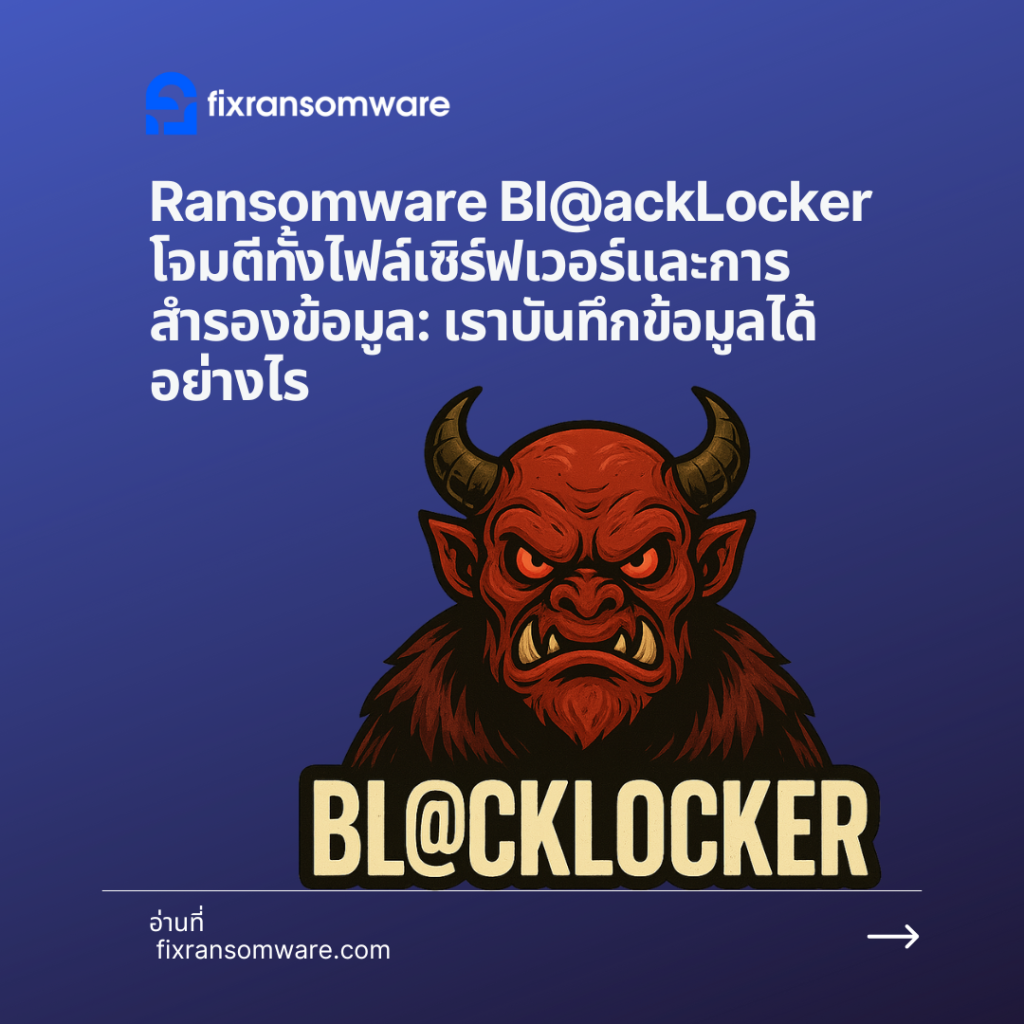 บริการถอดรหัส ransomware Bl@ckLocker