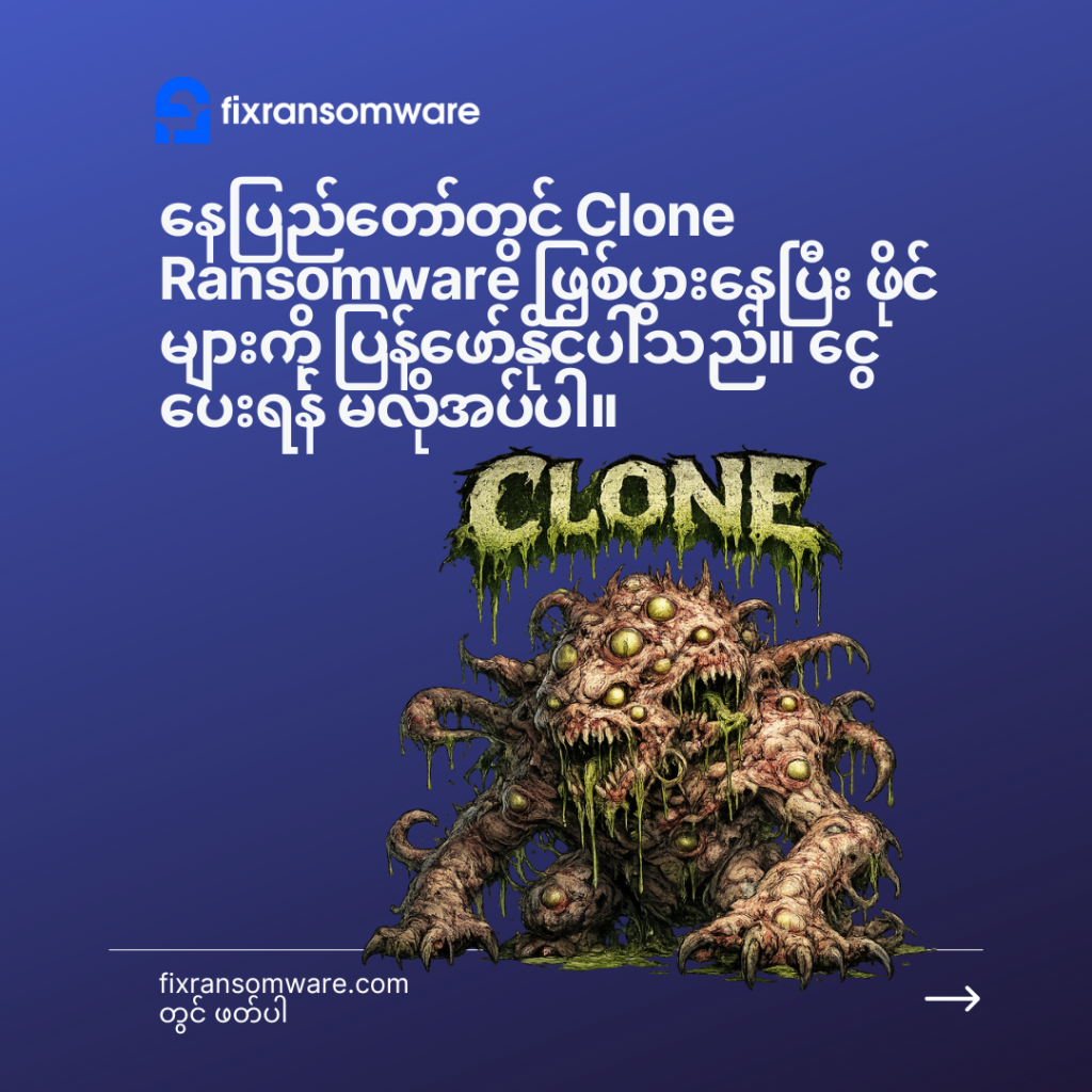 မြန်မာနိုင်ငံ နေပြည်တော်တွင် .Clone ransomware ဖော်ပြချက် ဝန်ဆောင်မှု။